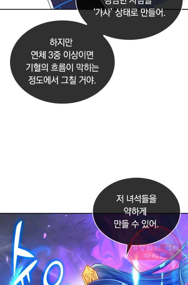 이세계의 지존 플레이어 77화 49
