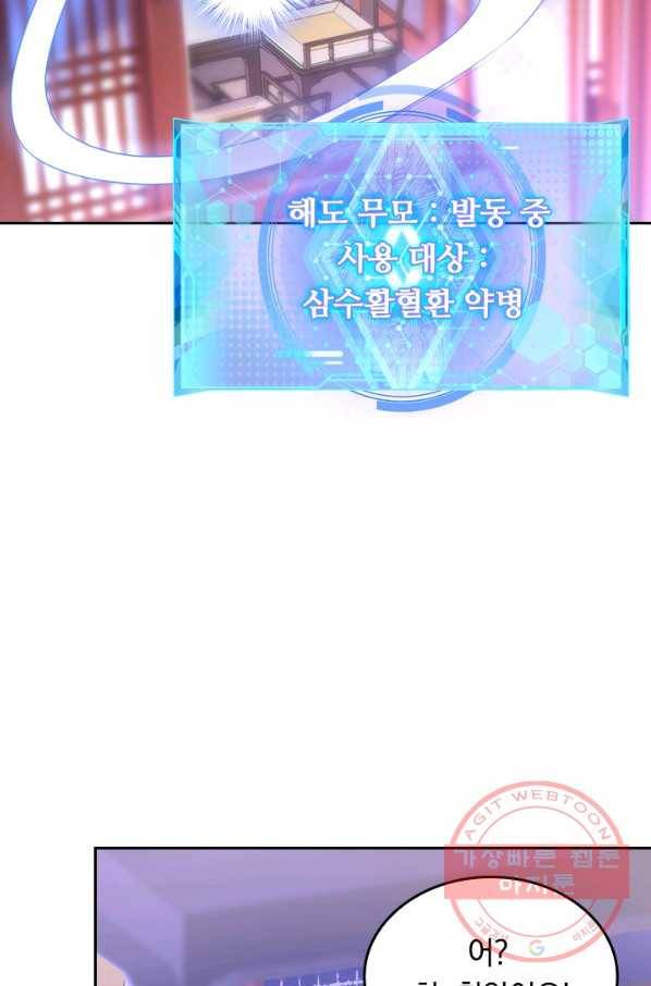이세계의 지존 플레이어 77화 52
