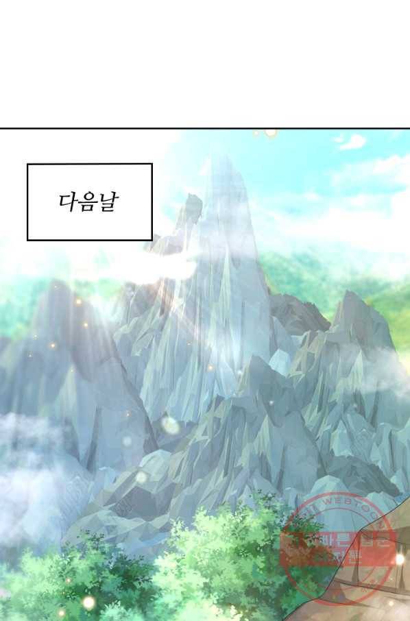 이세계의 지존 플레이어 77화 54