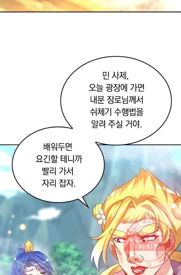 이세계의 지존 플레이어 77화 56