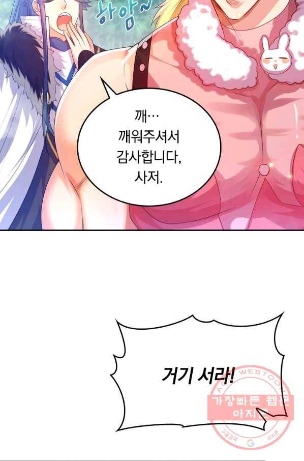 이세계의 지존 플레이어 77화 57