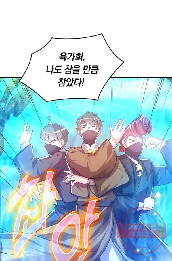 이세계의 지존 플레이어 77화 60