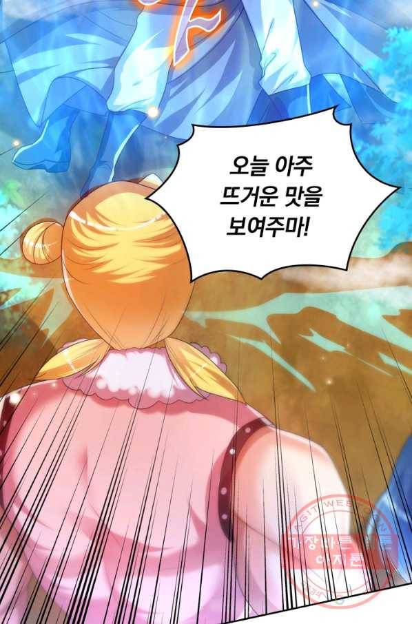 이세계의 지존 플레이어 77화 61