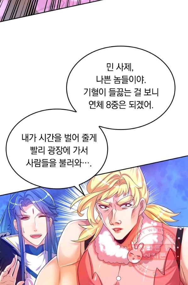 이세계의 지존 플레이어 77화 62