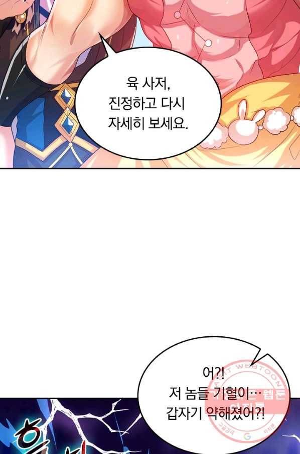 이세계의 지존 플레이어 77화 63