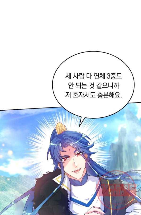 이세계의 지존 플레이어 77화 65