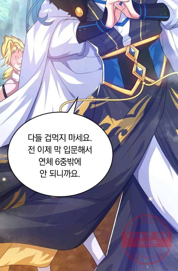 이세계의 지존 플레이어 77화 66