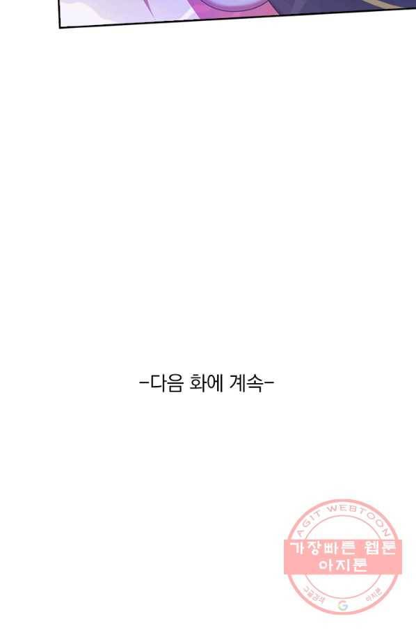 이세계의 지존 플레이어 77화 69
