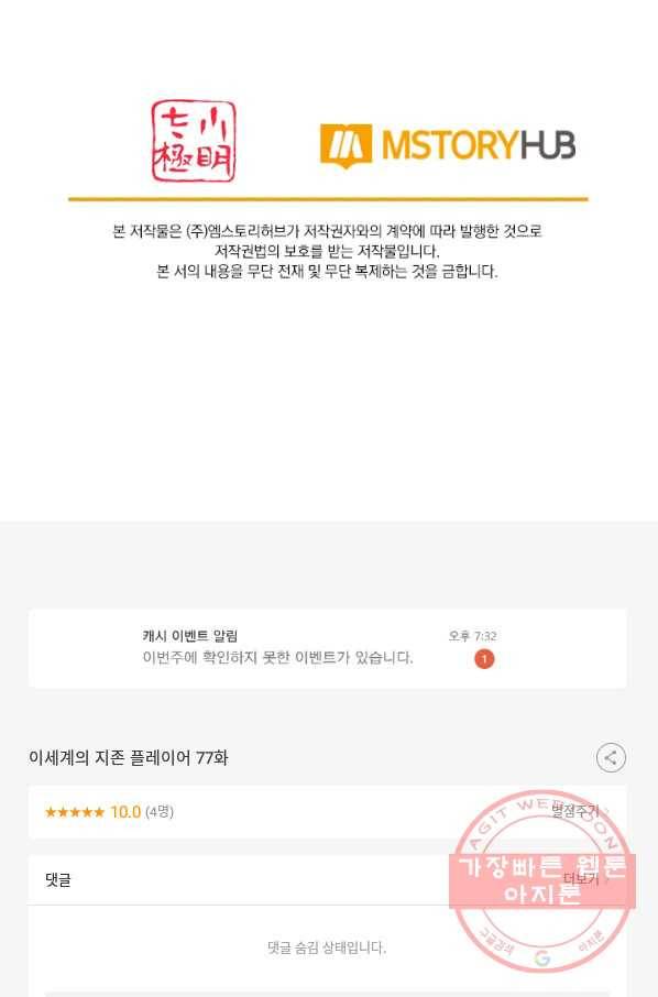 이세계의 지존 플레이어 77화 70