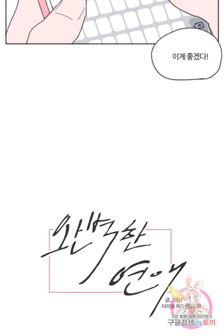 완벽한 연애 12화 5