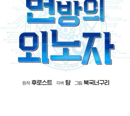 변방의 외노자 7화 35