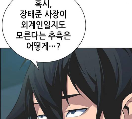 변방의 외노자 7화 85