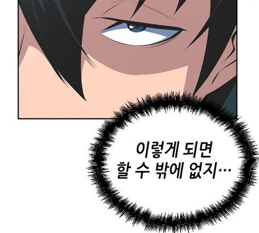 변방의 외노자 7화 145