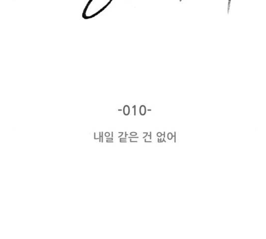 오직, 밝은 미래 10화 13