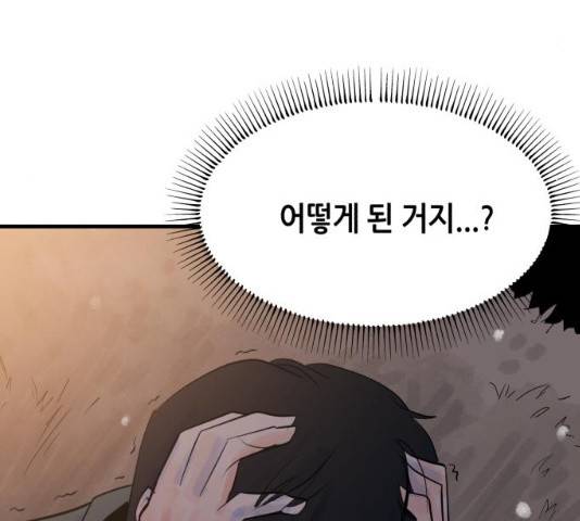 오직, 밝은 미래 10화 26
