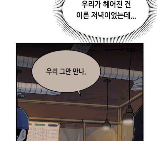 오직, 밝은 미래 10화 33