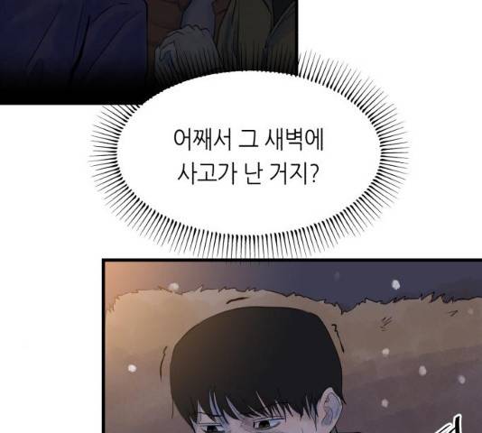 오직, 밝은 미래 10화 36