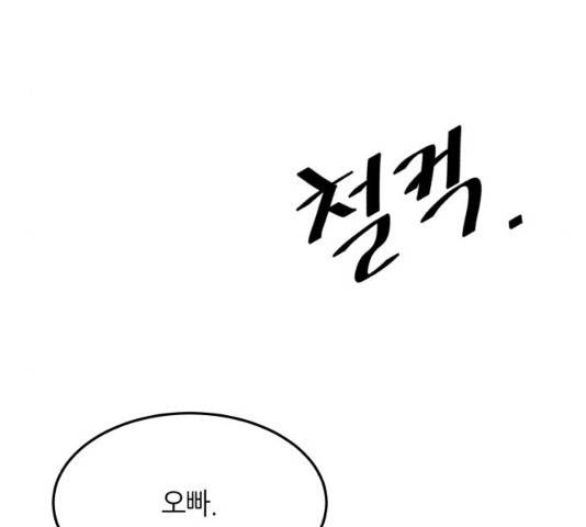 오직, 밝은 미래 10화 52