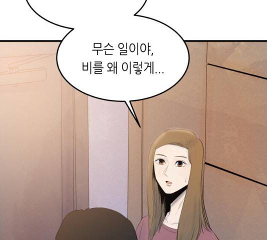 오직, 밝은 미래 10화 53