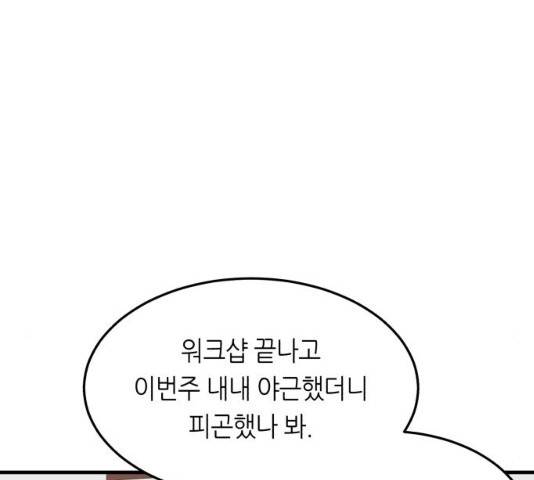 오직, 밝은 미래 10화 58