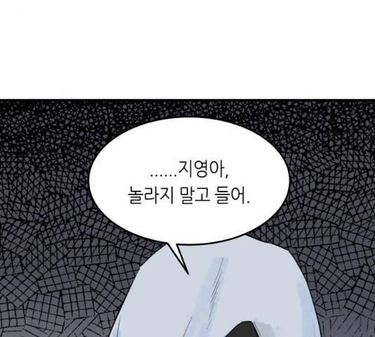 오직, 밝은 미래 10화 67