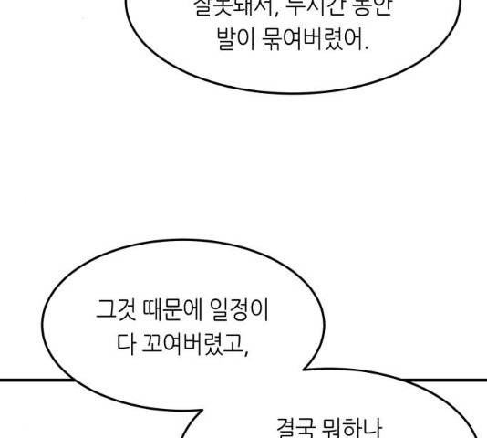 오직, 밝은 미래 10화 72