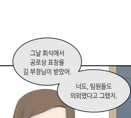 오직, 밝은 미래 10화 75