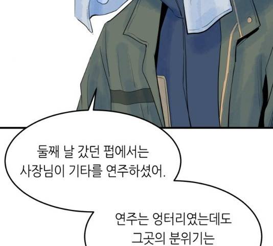 오직, 밝은 미래 10화 79