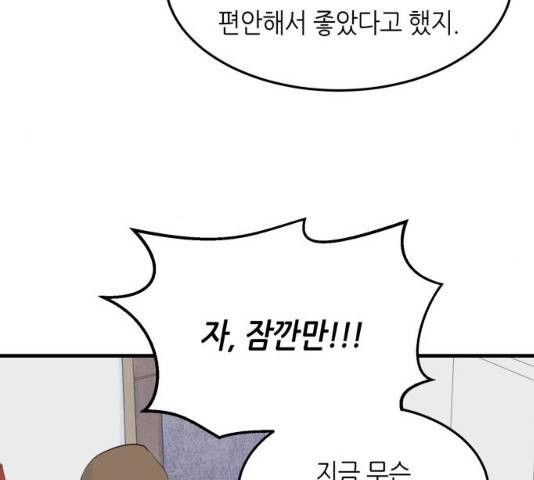 오직, 밝은 미래 10화 80