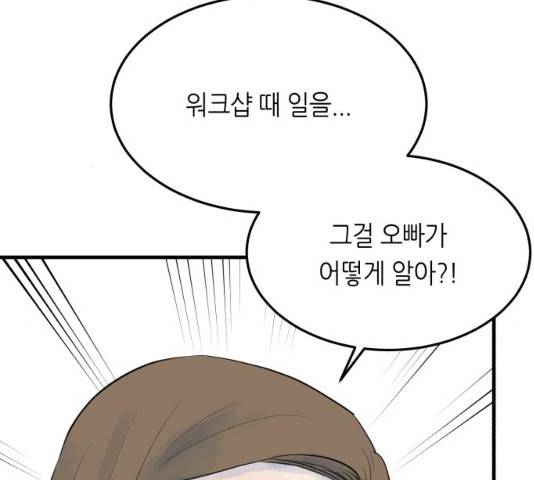 오직, 밝은 미래 10화 83