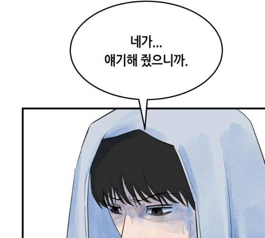 오직, 밝은 미래 10화 87