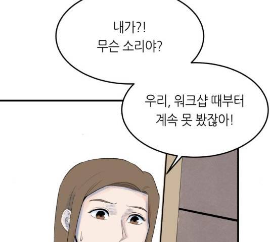 오직, 밝은 미래 10화 89