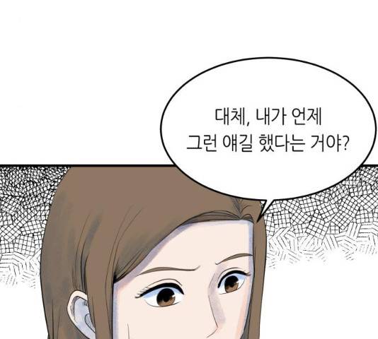 오직, 밝은 미래 10화 91