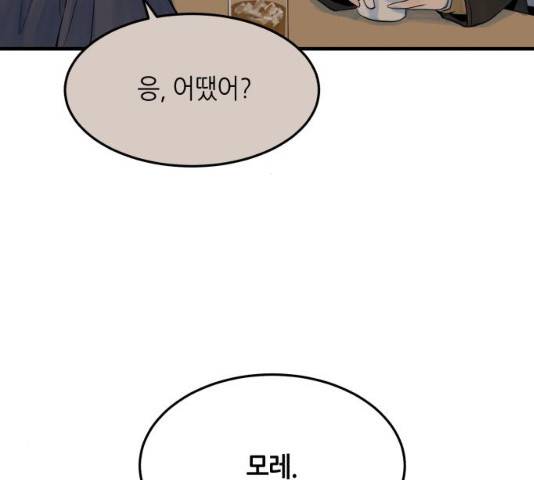 오직, 밝은 미래 10화 99