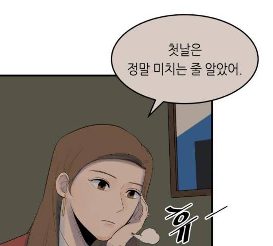 오직, 밝은 미래 10화 102