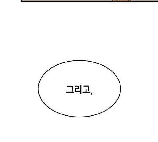 오직, 밝은 미래 10화 105