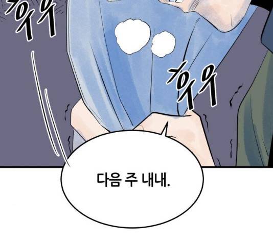 오직, 밝은 미래 10화 111