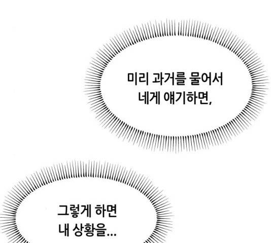 오직, 밝은 미래 10화 113