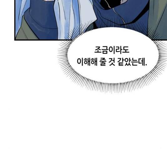 오직, 밝은 미래 10화 115