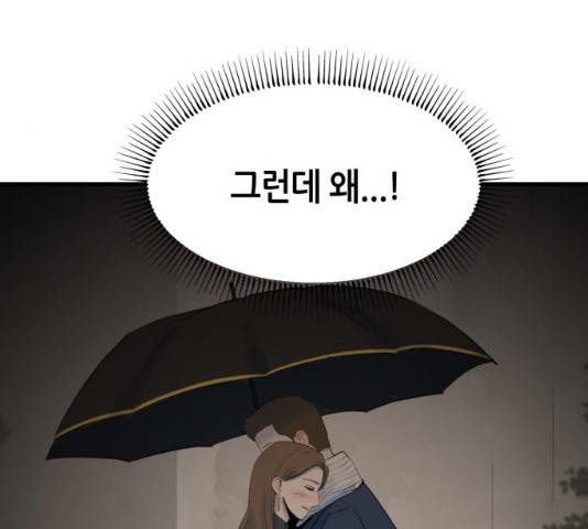 오직, 밝은 미래 10화 116