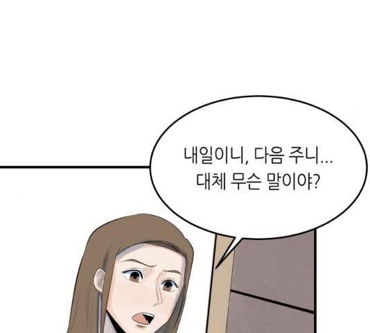오직, 밝은 미래 10화 118