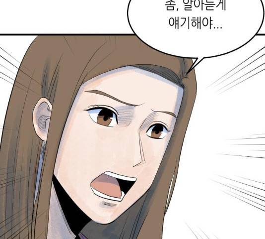 오직, 밝은 미래 10화 120