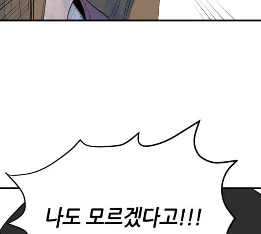오직, 밝은 미래 10화 121