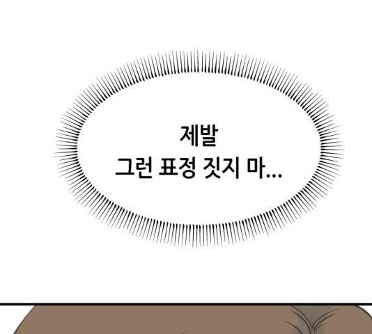 오직, 밝은 미래 10화 140