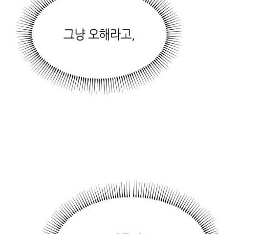 오직, 밝은 미래 10화 143