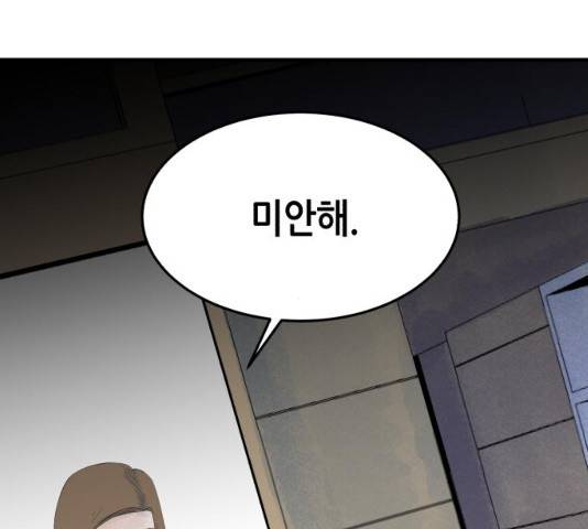 오직, 밝은 미래 10화 145