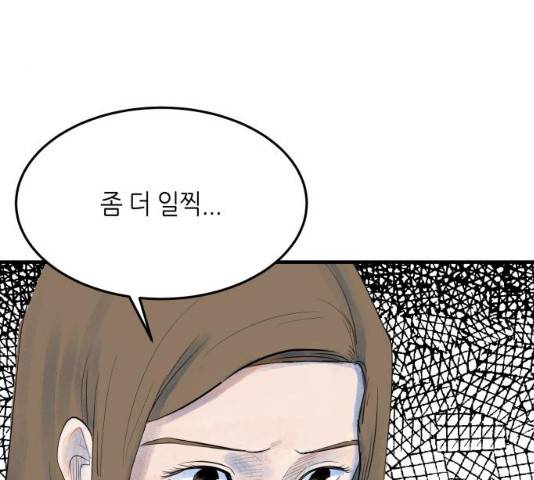 오직, 밝은 미래 10화 149