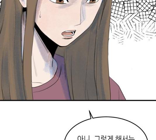 오직, 밝은 미래 10화 150