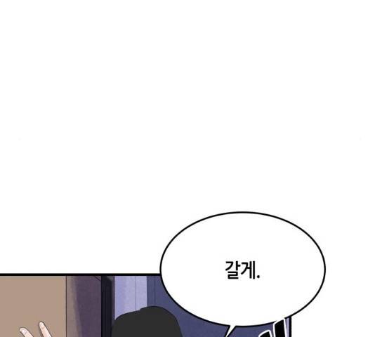 오직, 밝은 미래 10화 158
