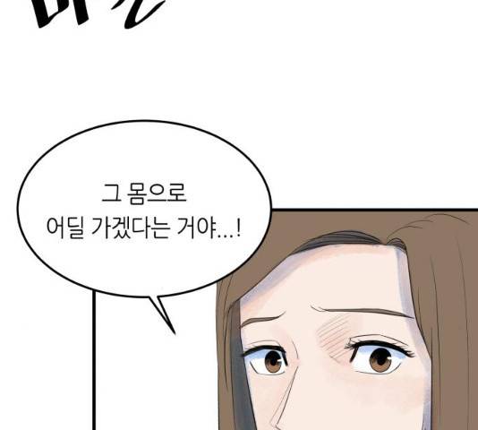 오직, 밝은 미래 10화 160